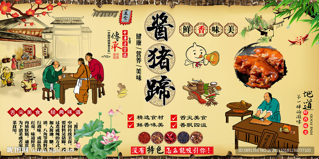 酱猪蹄