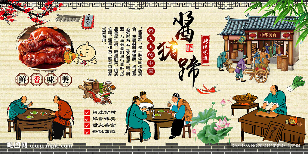 酱猪蹄