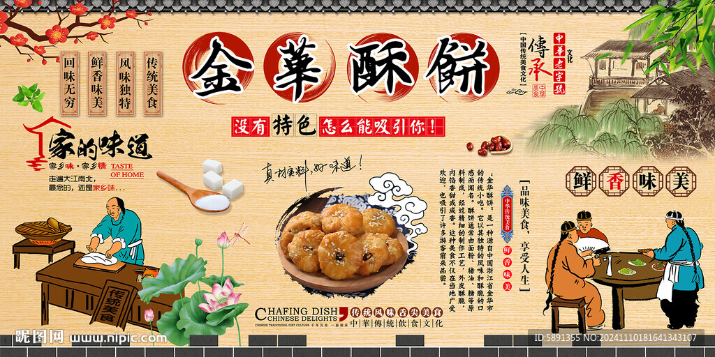 金华酥饼