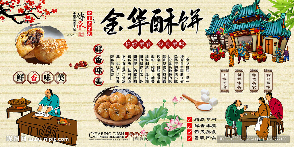 金华酥饼