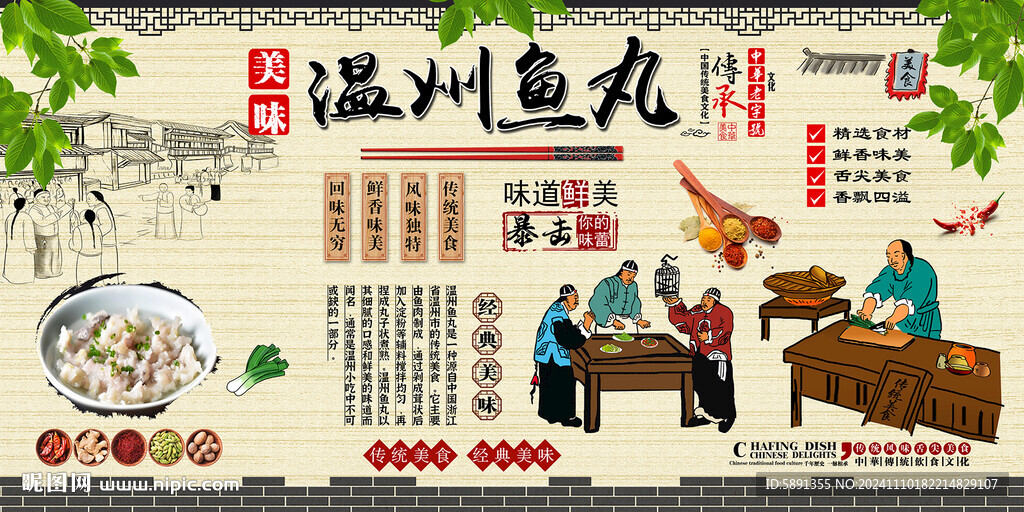 温州鱼丸