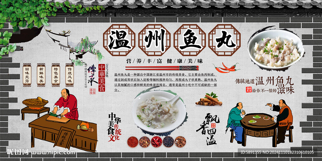 温州鱼丸