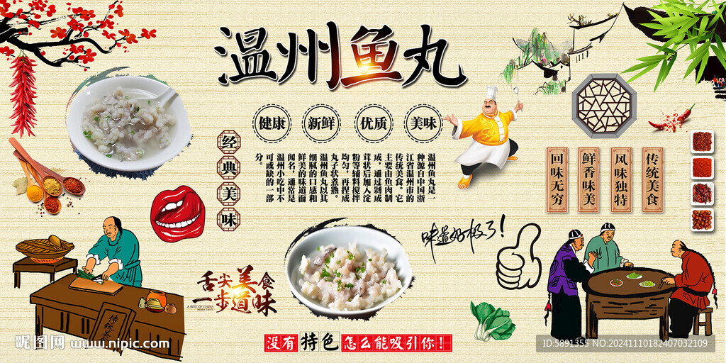 温州鱼丸
