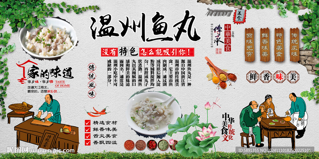 温州鱼丸