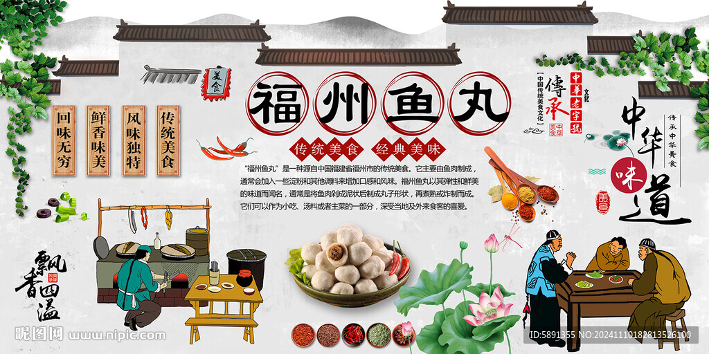福州鱼丸