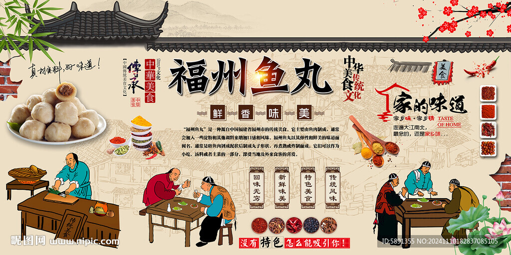 福州鱼丸