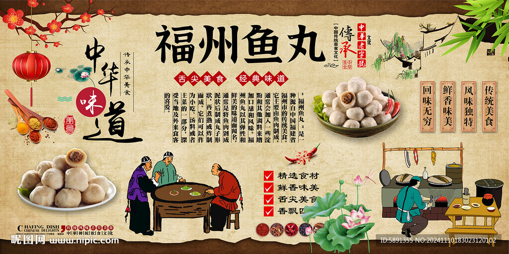 福州鱼丸