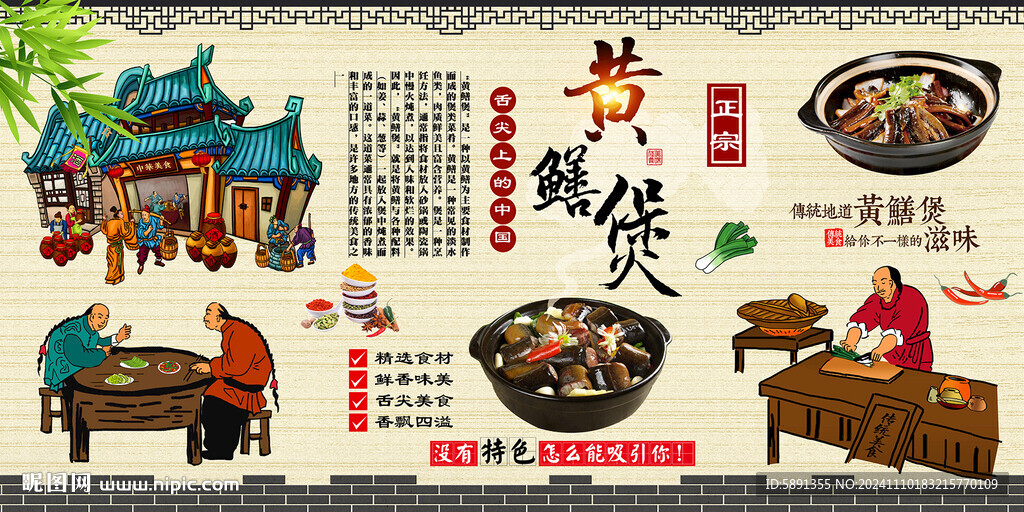 黄鳝煲