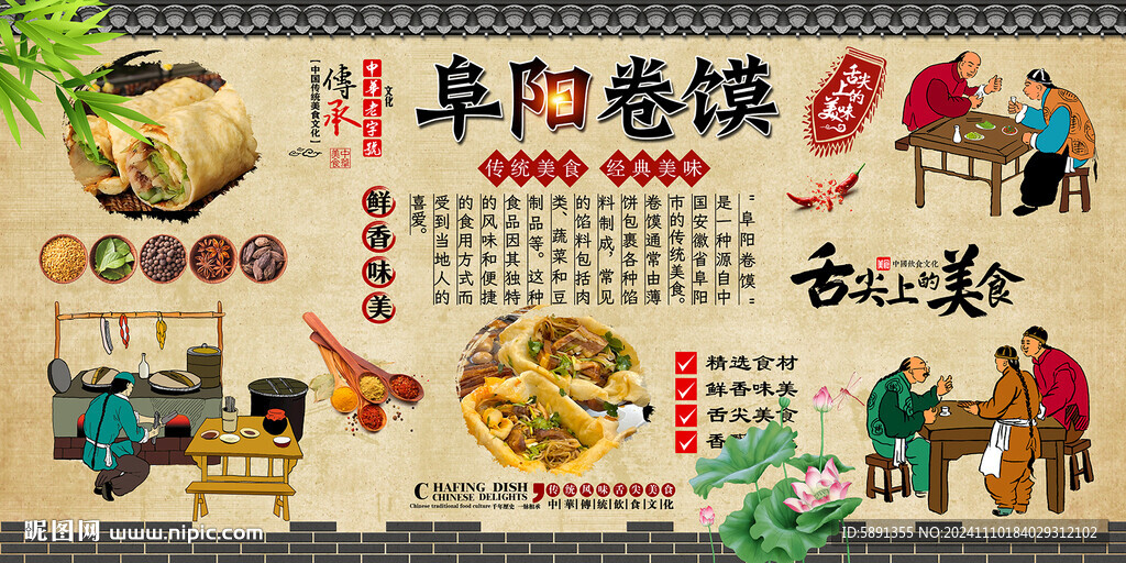 阜阳卷馍