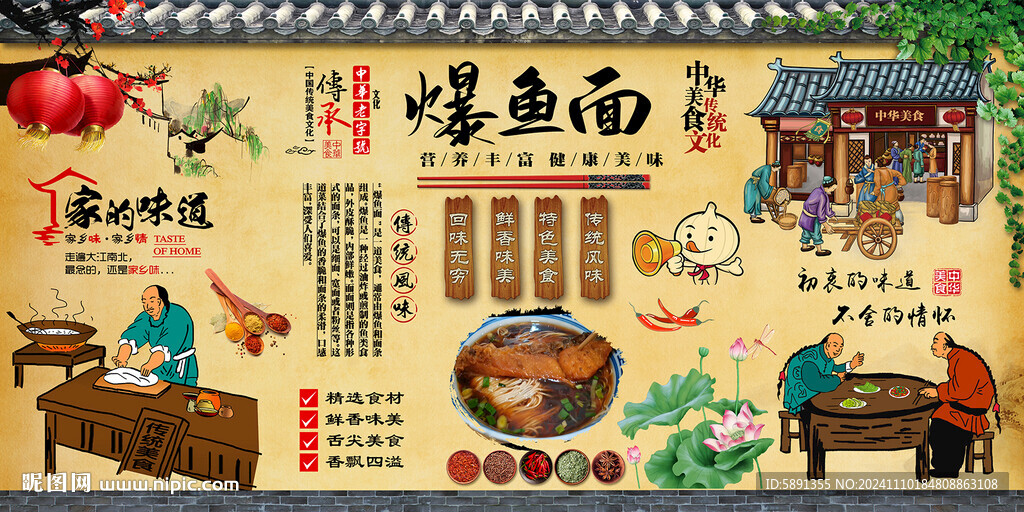 爆鱼面