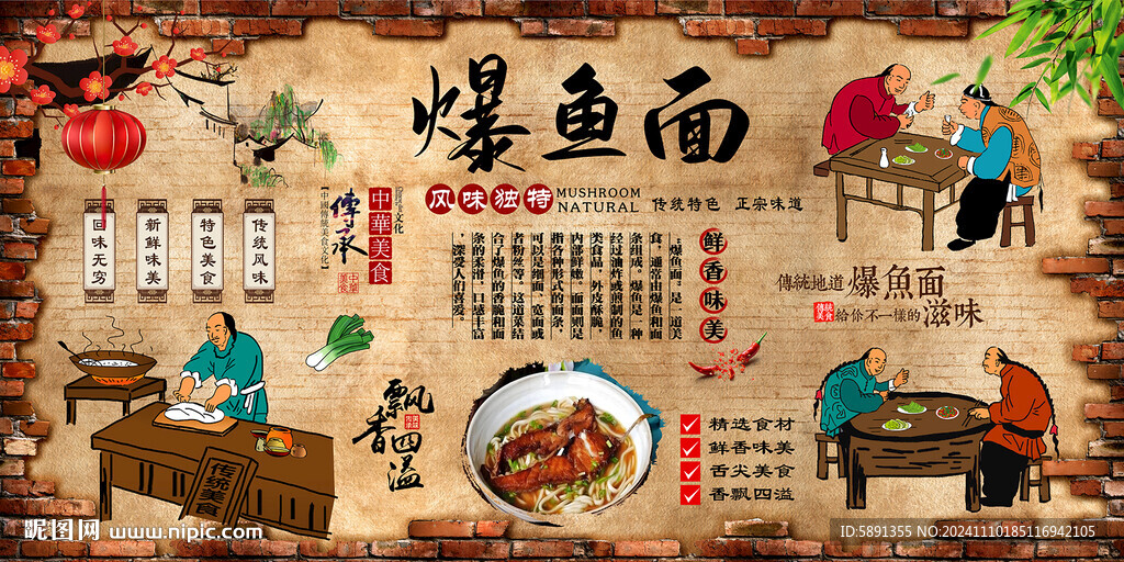 爆鱼面
