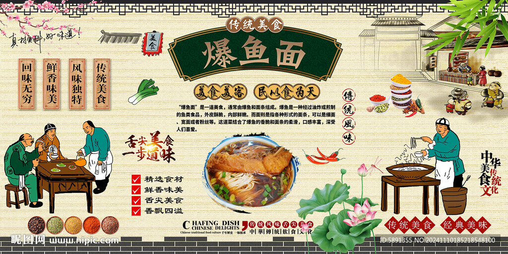 爆鱼面