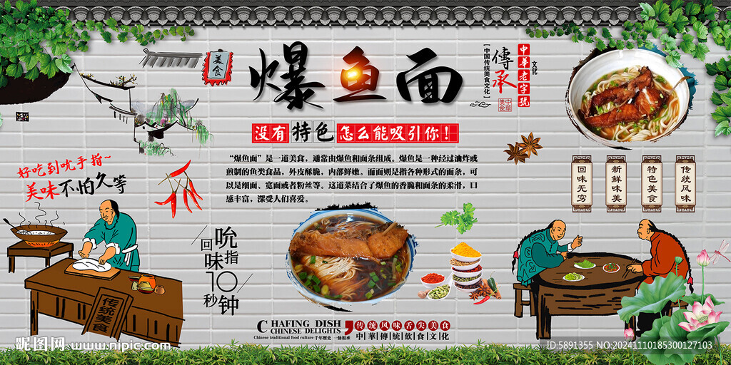 爆鱼面
