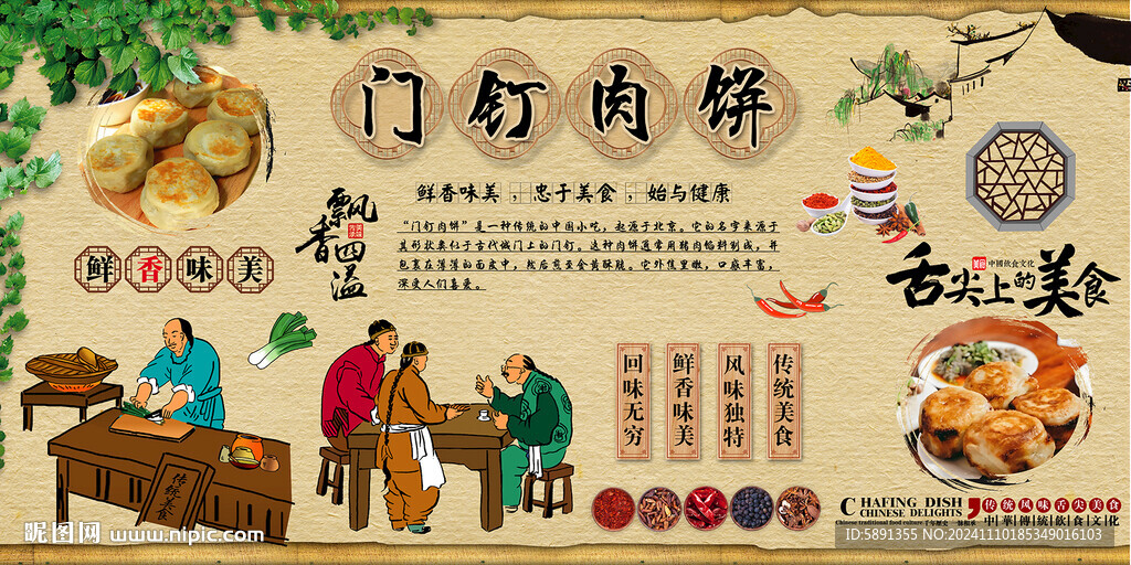 门钉肉饼