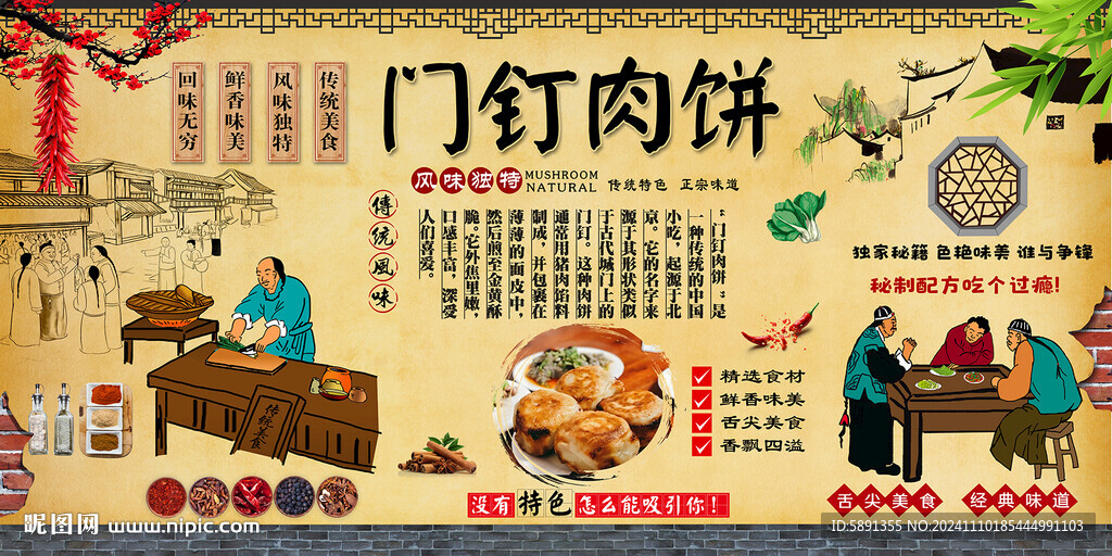 门钉肉饼