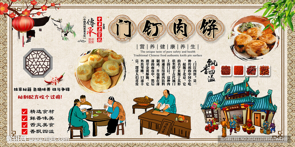 门钉肉饼