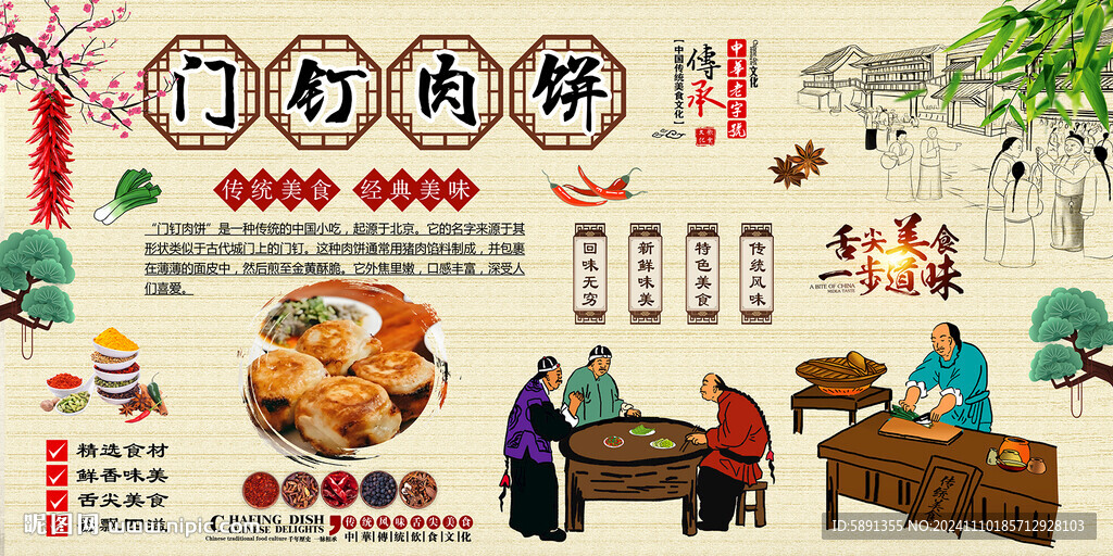 门钉肉饼