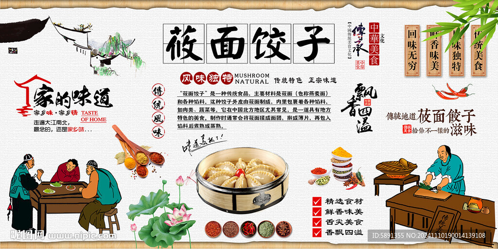 莜面饺子