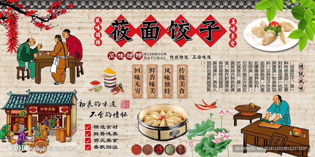 莜面饺子