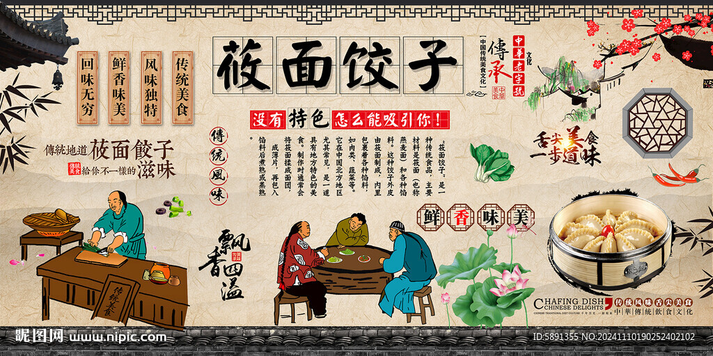 莜面饺子
