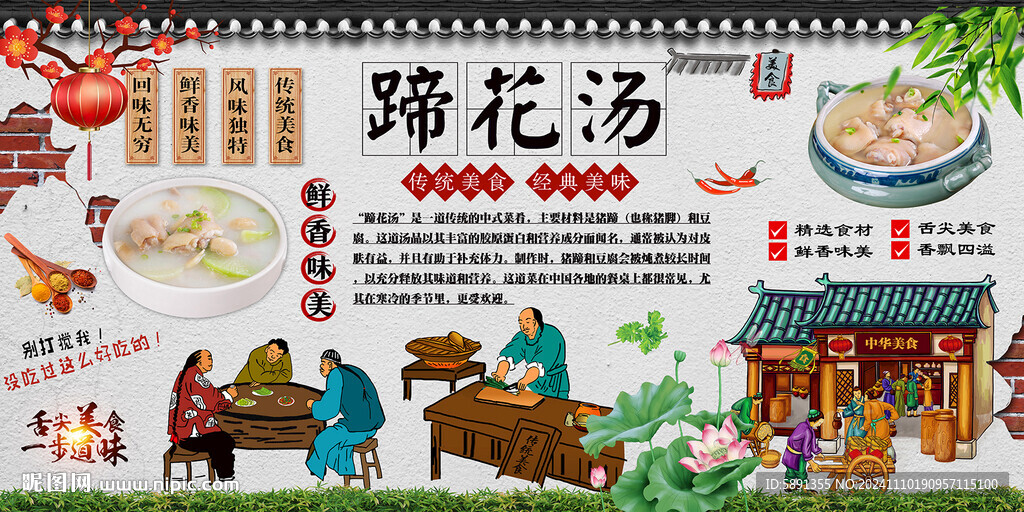 蹄花汤