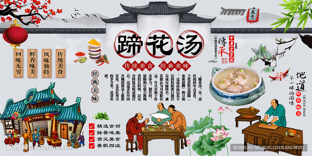 蹄花汤