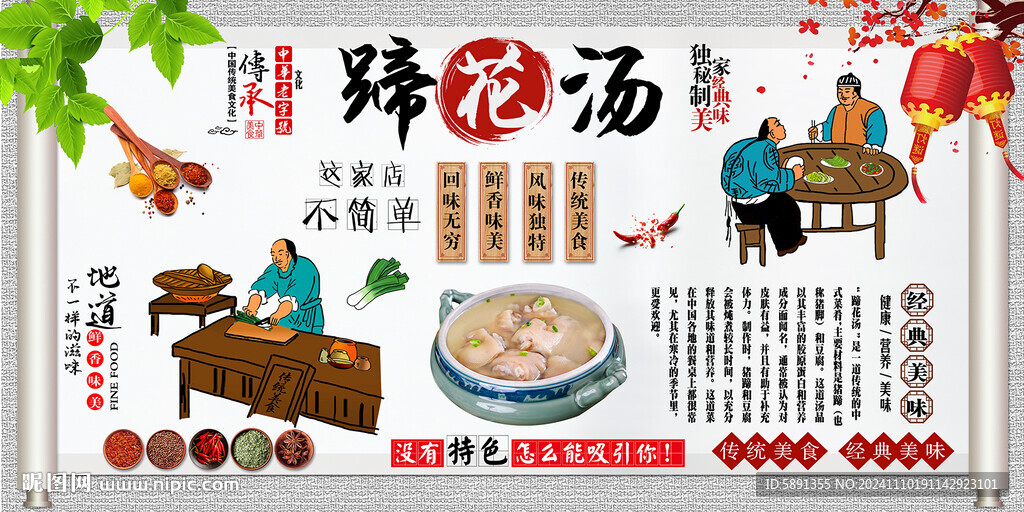蹄花汤