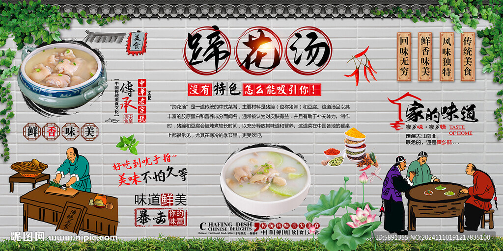 蹄花汤