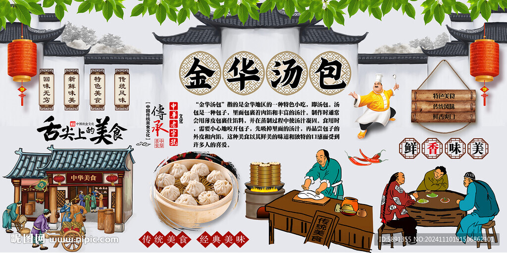 金华汤包