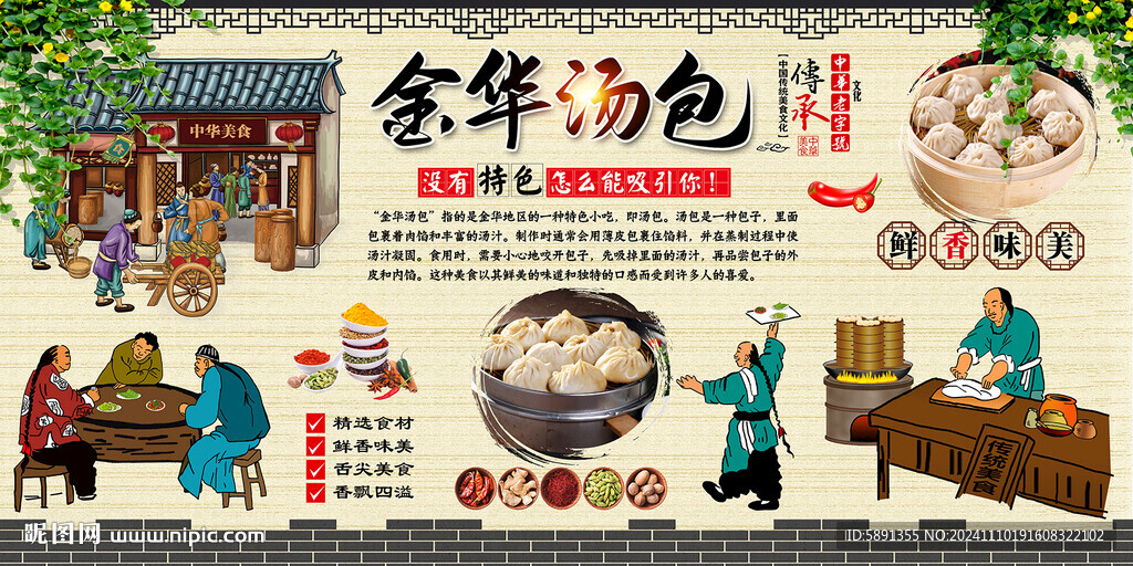 金华汤包