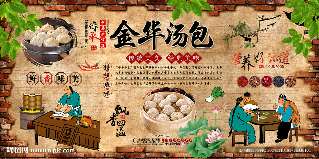 金华汤包