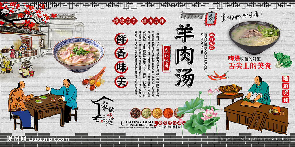 羊肉汤背景墙