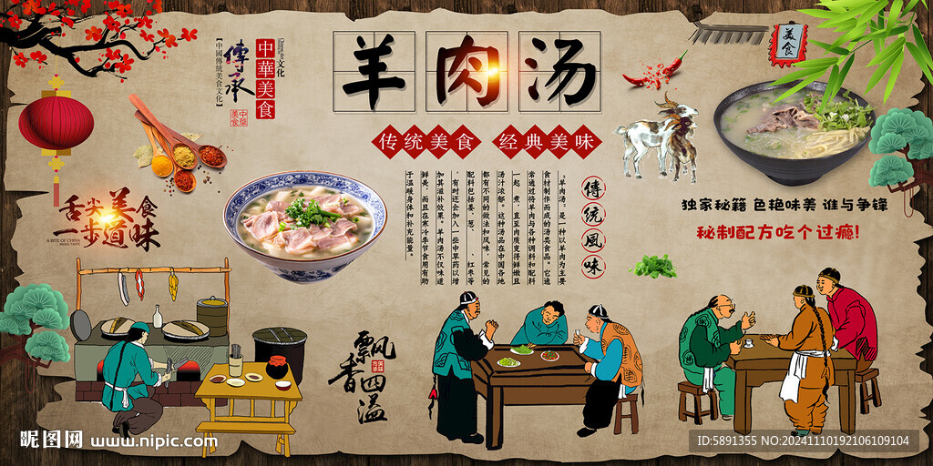 羊肉汤背景墙