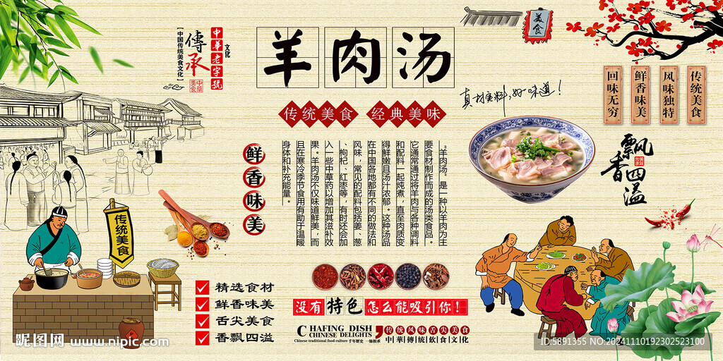 羊肉汤背景墙