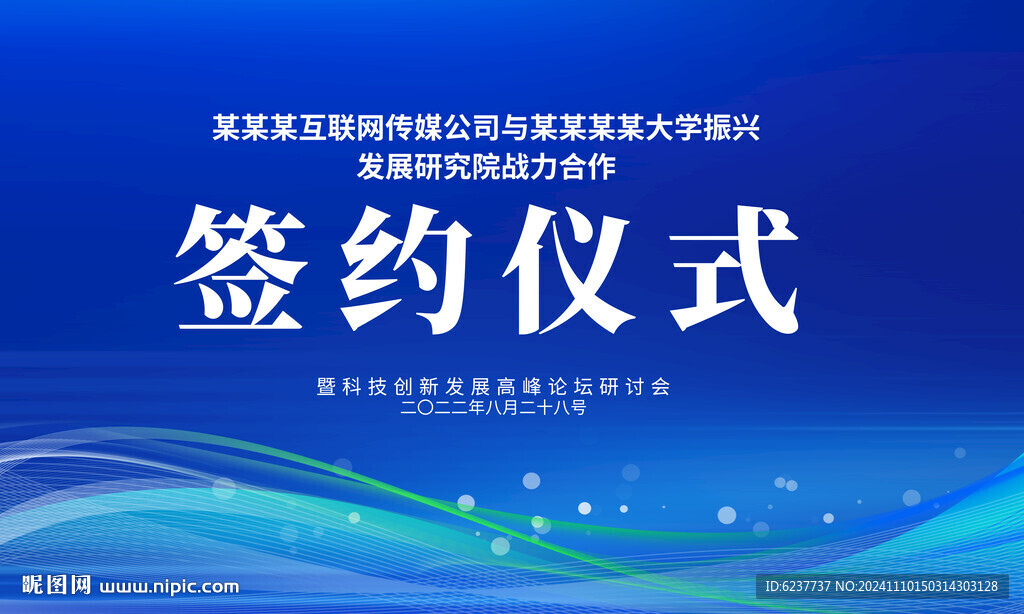 签约仪式背景