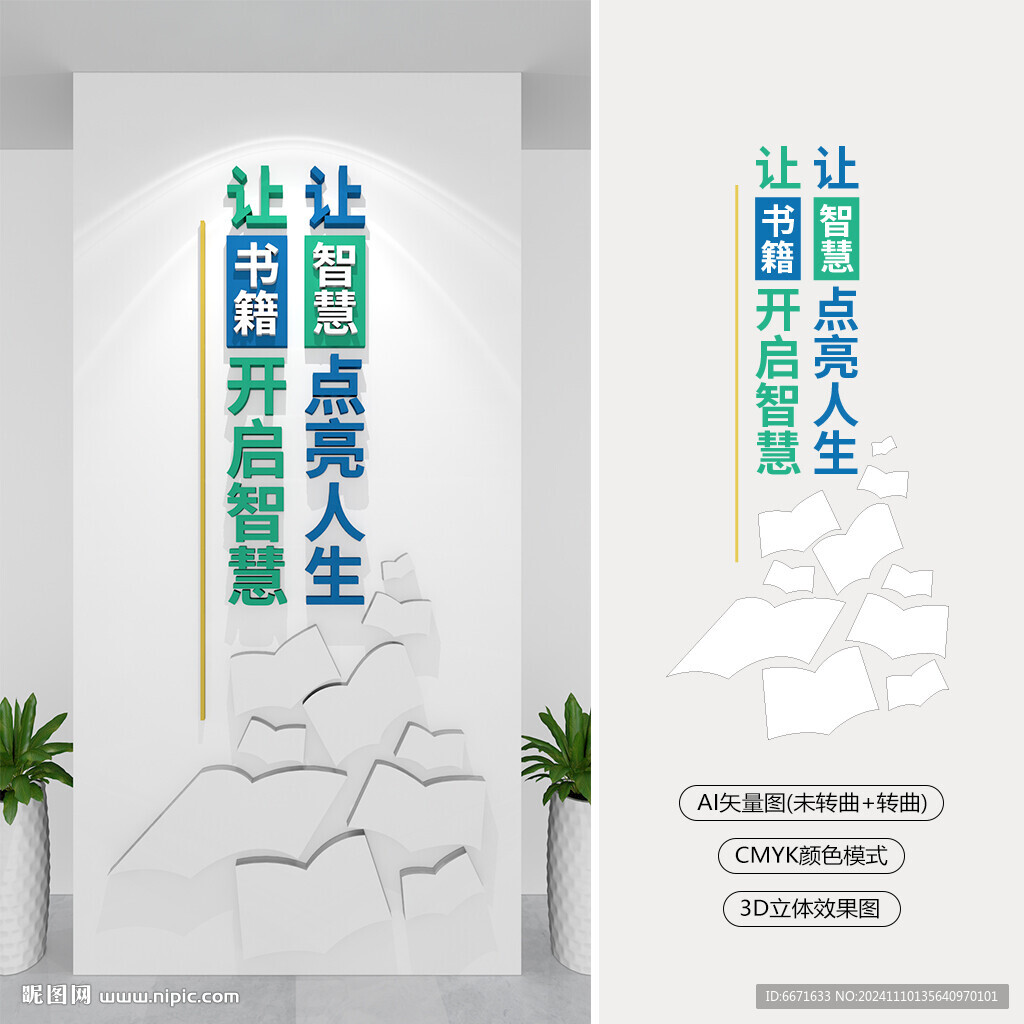 竖版读书文化墙