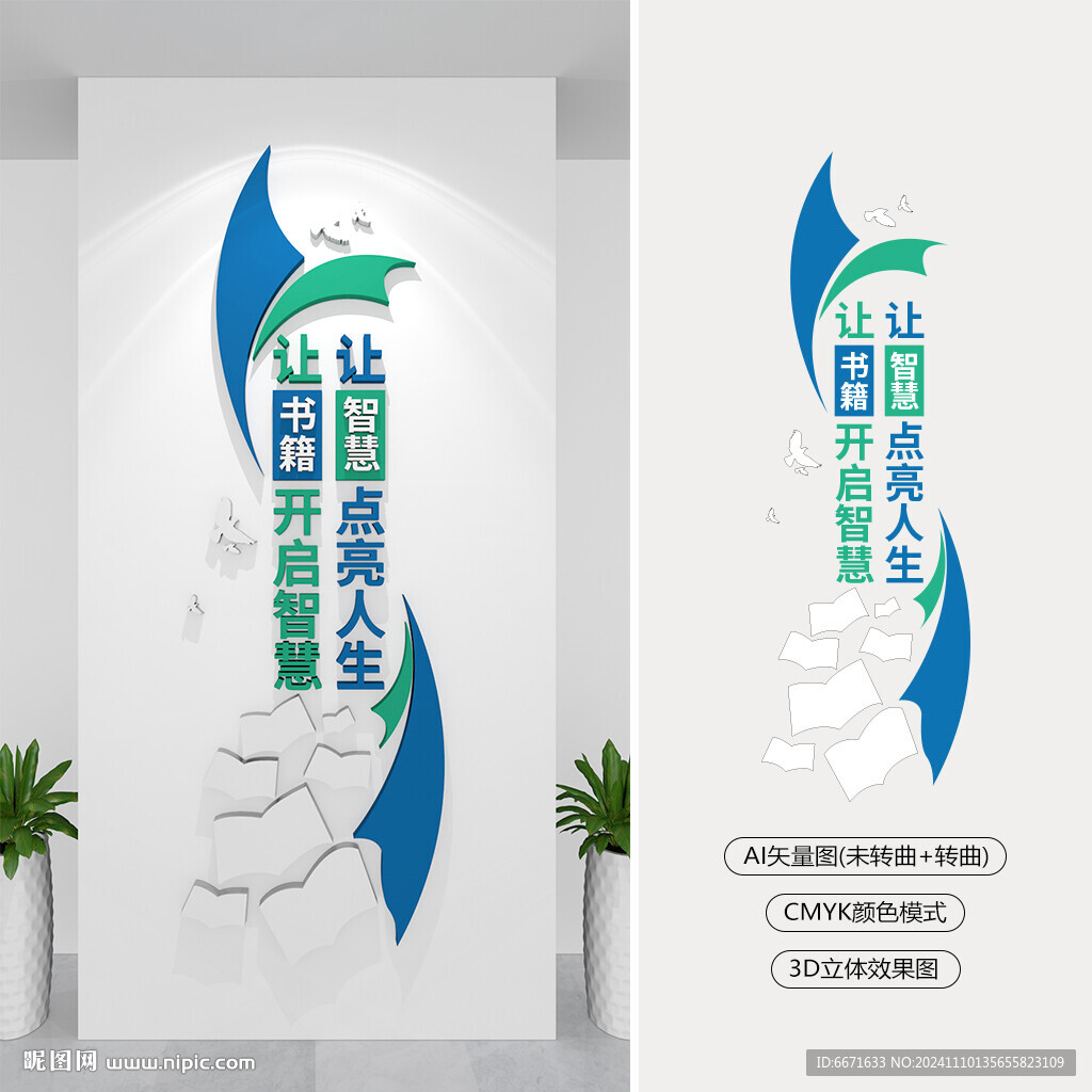 竖版读书文化墙