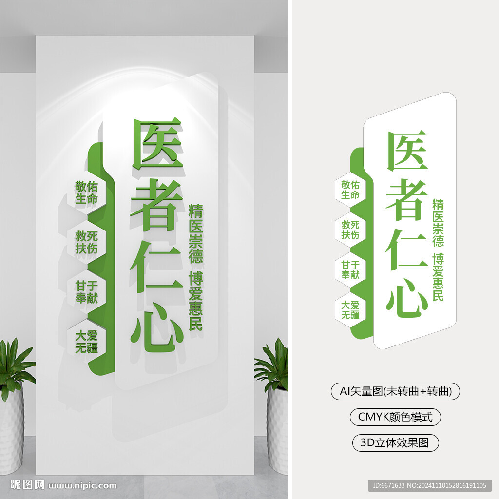 竖版医者仁心文化墙