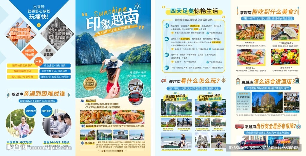 越南旅游折页  越南景点