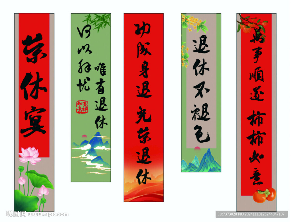 荣休挂布条幅