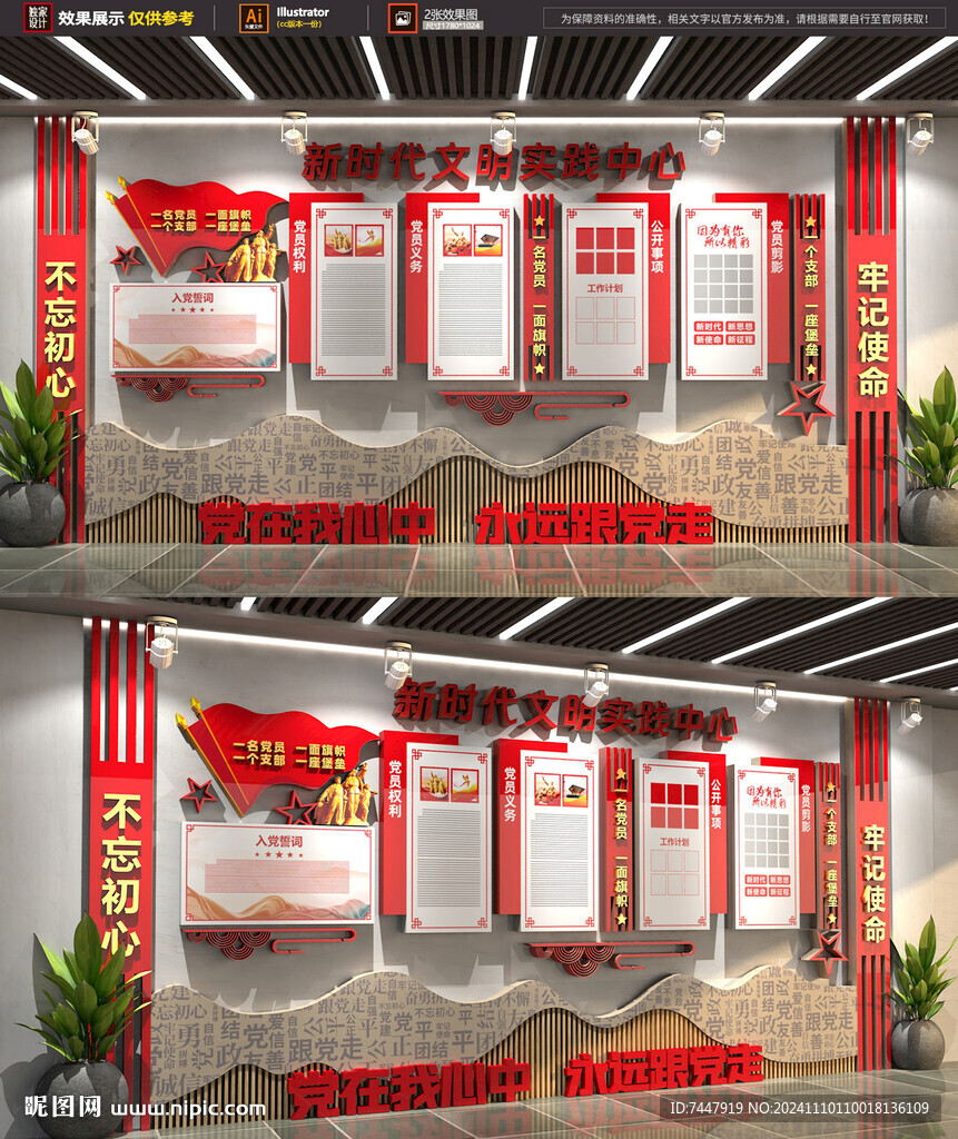 党建文化墙