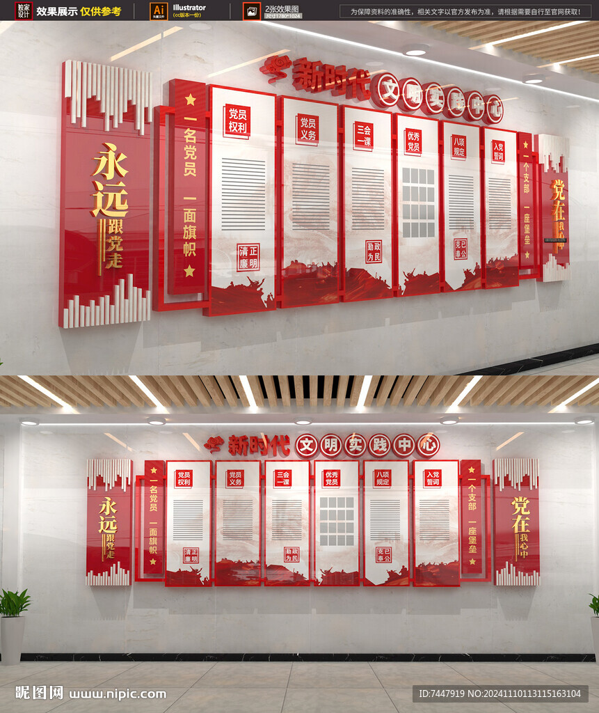 党建文化墙