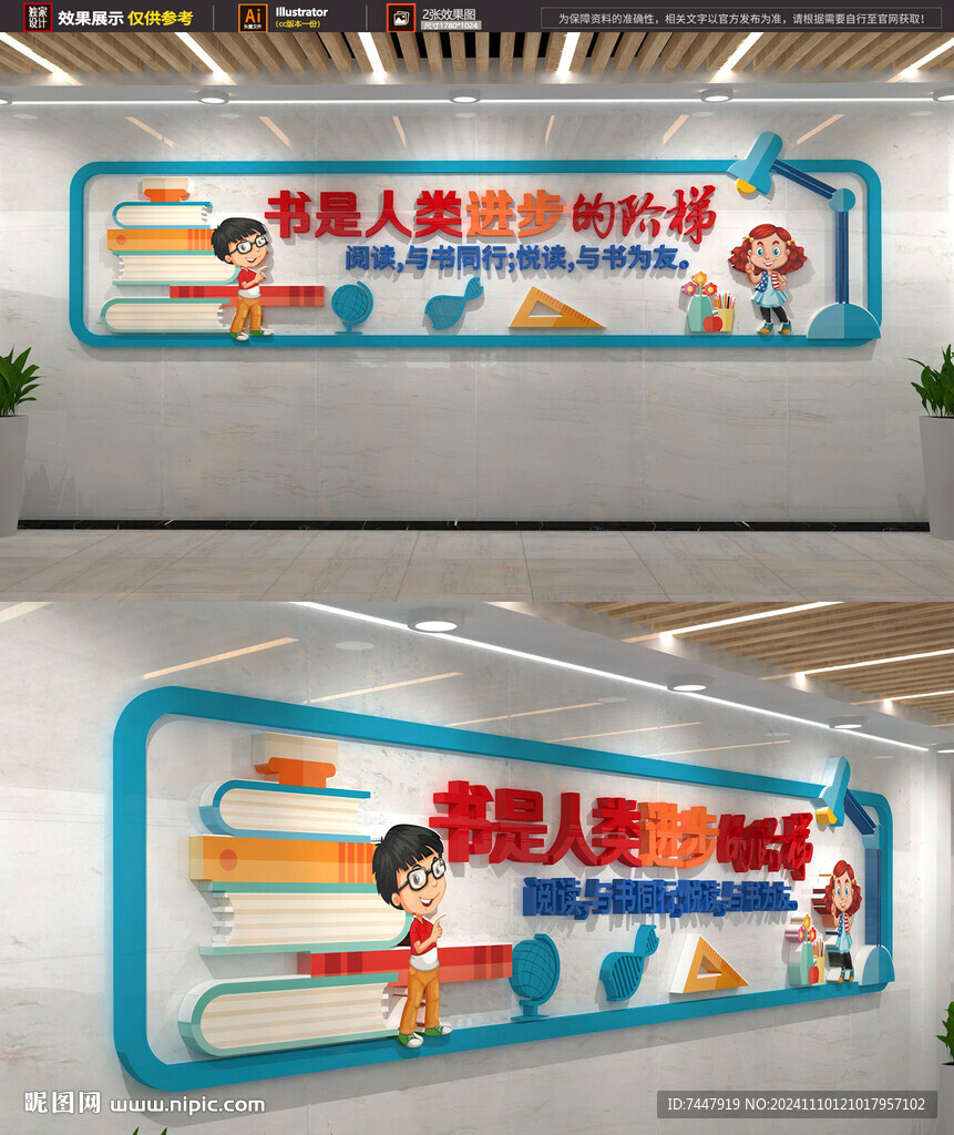 阅读文化墙