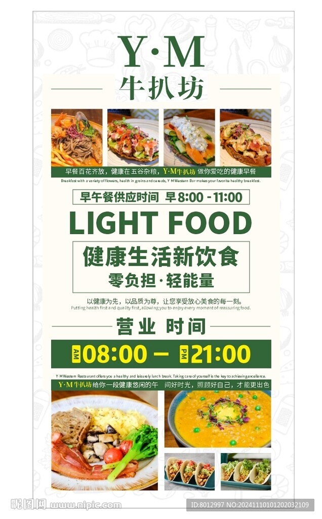 电梯门广告  西餐 牛排