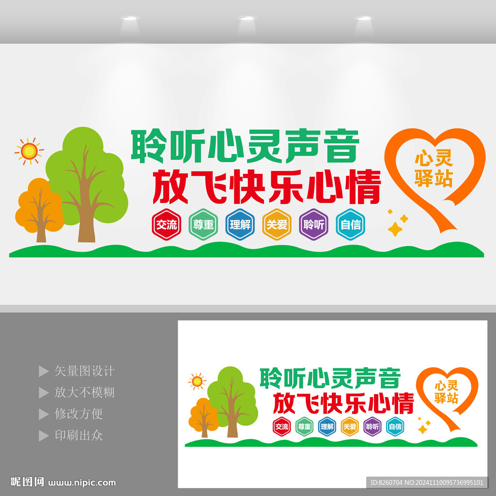 心理辅导室