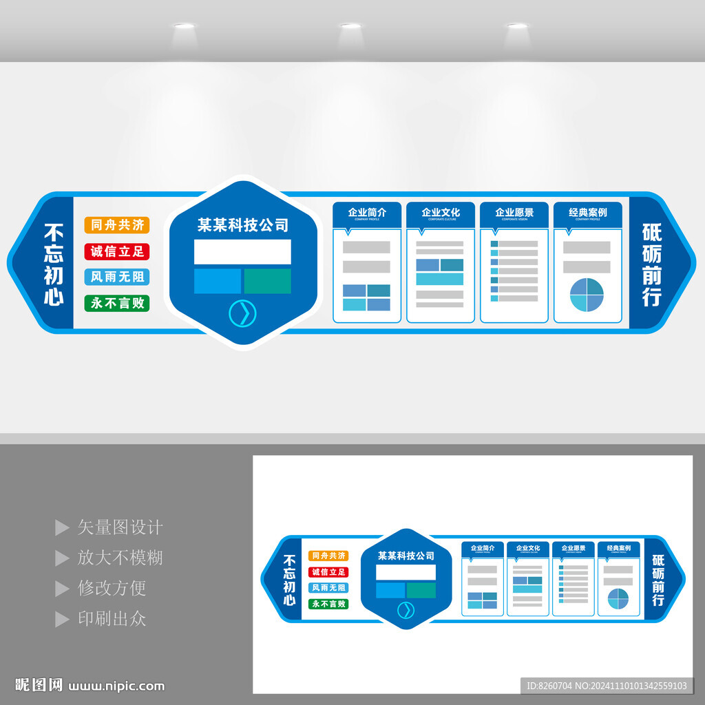 现代大气公司文化墙