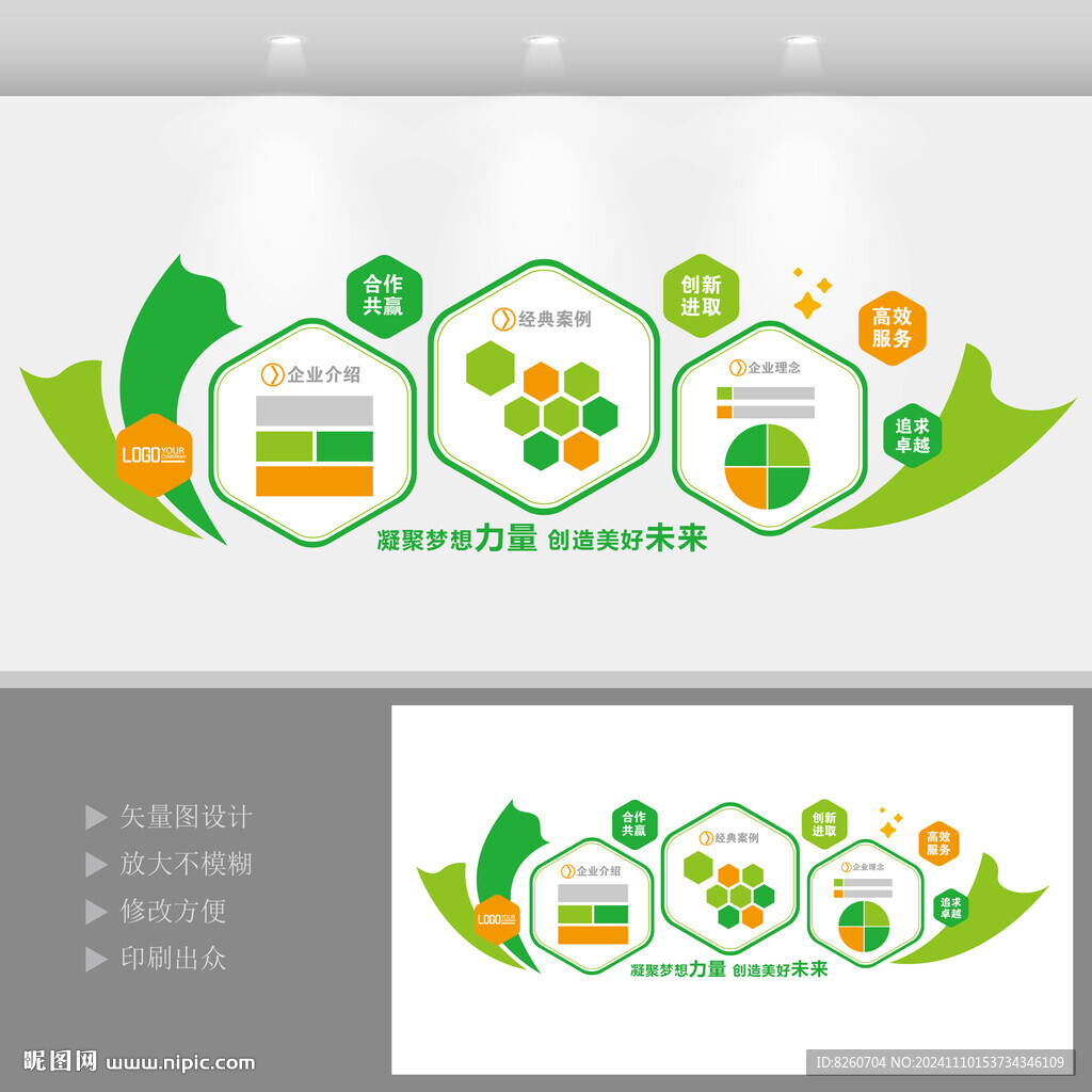绿色环保主题企业文化墙
