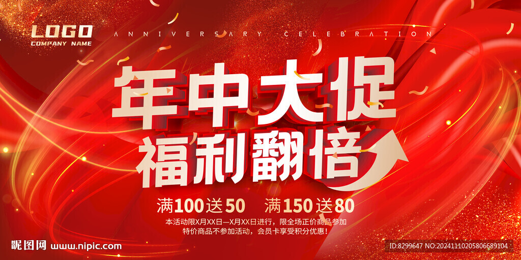 年中大促