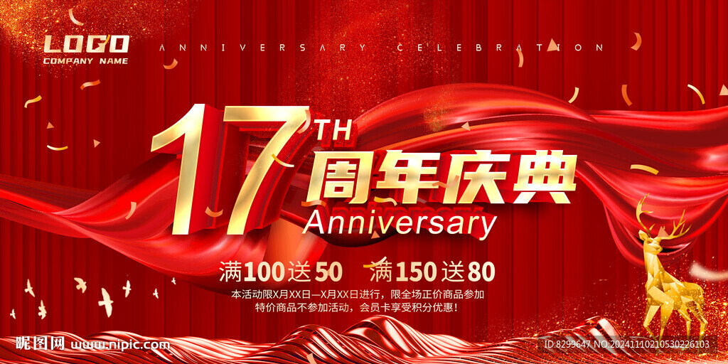17周年庆