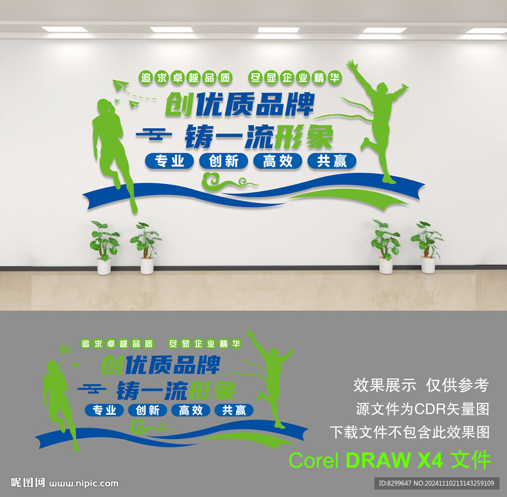 企业形象墙